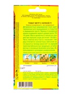 Семена Томат Метр с кепкой F1 Семторг, Ц/П СТ,10 шт. (комплект 2 шт) - фото 61613821