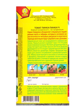 Семена Томат Пинки-пинки F1 Северяне, Ц/П,7 шт. (комплект 2 шт)