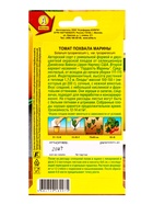 Семена Томат Похвала Марины Ср Нарый любимец, Ц/П,20 шт. (комплект 2 шт) - фото 61613837