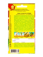 Семена Томат Разбитое сердце Мировая коллекция, Ц/П,10 шт. (комплект 2 шт) - фото 61613839