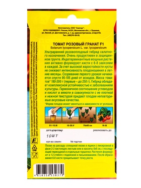 Семена Томат Розовый гранат F1 Семторг, Ц/П СТ,10 шт. (комплект 2 шт)