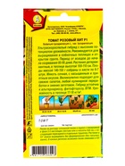 Семена Томат Розовый хит F1, Ц/П,10 шт. (комплект 2 шт) - фото 61613843