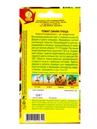 Семена Томат Синяя груша Ср Нарый любимец, Ц/П,15 шт. (комплект 2 шт) - фото 61613845