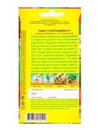 Семена Томат Суперсемейка F1 Семторг, Ц/П СТ,7 шт. (комплект 2 шт) - фото 61613849