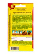 Семена Томат Утренняя роса розовая Р, Ц/П,15 шт. (комплект 2 шт) - фото 61613853