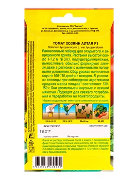 Семена Томат Хозяин Алтая F1 Семторг, Ц/П СТ,10 шт. (комплект 2 шт)