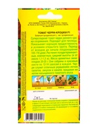 Семена Томат Черри-крошки F1 Семторг, Ц/П СТ,7 шт. (комплект 2 шт) - фото 61613859