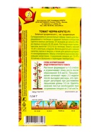 Семена Томат Черри-круто F1 Профи-Аэлита, Ц/П,10 шт. (комплект 2 шт) - фото 61613861