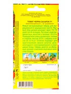 Семена Томат Черри-сахарок F1 Семторг, Ц/П СТ,7 шт. (комплект 2 шт) - фото 61613863