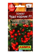 Семена Томат Чудо карлик F1 Р Урожай дома, Ц/П,10 шт. (комплект 2 шт) - фото 61613864