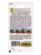 Семена Томат Чудо карлик F1 Р Урожай дома, Ц/П,10 шт. (комплект 2 шт) - фото 61613865