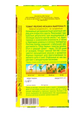 Семена Томат Яблоко Исаака Ньютона F1 Семторг, Ц/П СТ,10 шт. (комплект 2 шт)