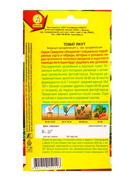 Семена Томат Якут Р Северяне, Ц/П,0,2 г (комплект 2 шт)