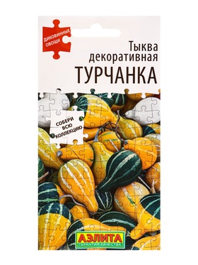 Семена Тыква декоративная Турчанка Диковинные овощи, Ц/П,10 шт. (комплект 2 шт)