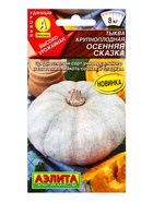 Семена Тыква крупноплая Осенняя сказка, Ц/П,2 г (комплект 2 шт) - фото 61613871