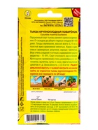 Семена Тыква крупноплая Поваренок Блюда стран мира, Ц/П,2 г (комплект 2 шт) - фото 61613874