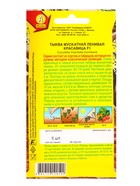 Семена Тыква мускатная Ленивая красавица F1 Профи-Аэлита, Ц/П,5 шт. - фото 61613878