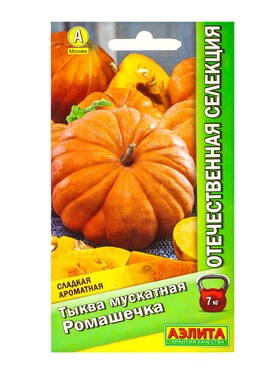 Семена Тыква мускатная Ромашечка Отечественная С.екция, Ц/П,7 шт. (комплект 2 шт)