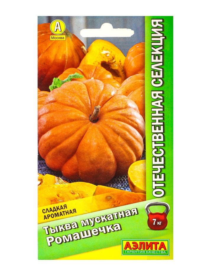 Семена Тыква мускатная «Ромашечка», «Отечественная Селекция - Агрофирма АЭЛИТА», 7 шт. - Фото 1