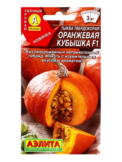 Семена Тыква твердокорая «Оранжевая кубышка», F1, 5 шт., «Агрофирма АЭЛИТА»