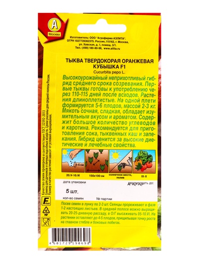 Семена Тыква твердокорая «Оранжевая кубышка», F1, 5 шт., «Агрофирма АЭЛИТА»
