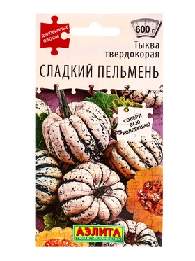 Семена Тыква твердокорая Сладкий пельмень Диковинные овощи, Ц/П,8 шт. (комплект 2 шт)