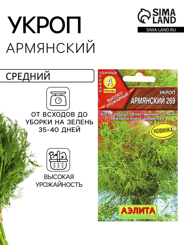 Семена Укроп «Армянский 269» 2 г