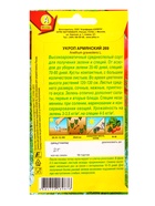 Семена Укроп Армянский 269, Ц/П,2 г 10945223