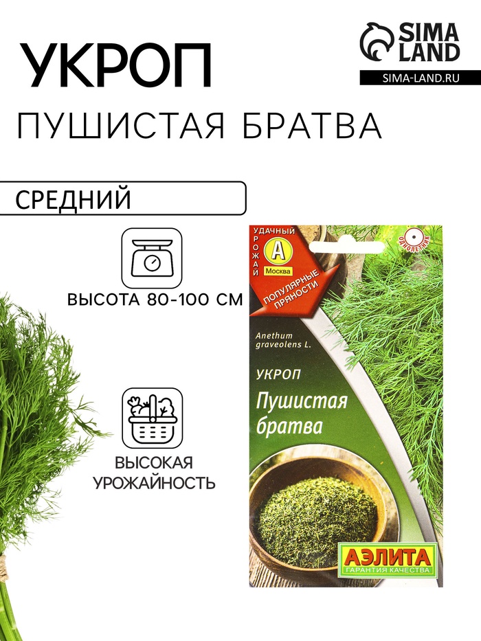 Семена Укроп Пушистая братва Популярные пряности, Ц/П,3 г