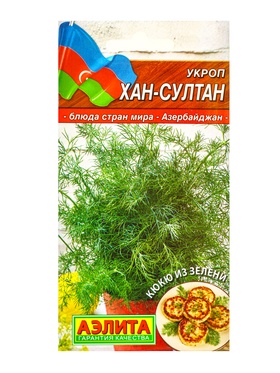 Семена Укроп Хан-Султан Блюда стран мира, Ц/П,3 г (комплект 2 шт)