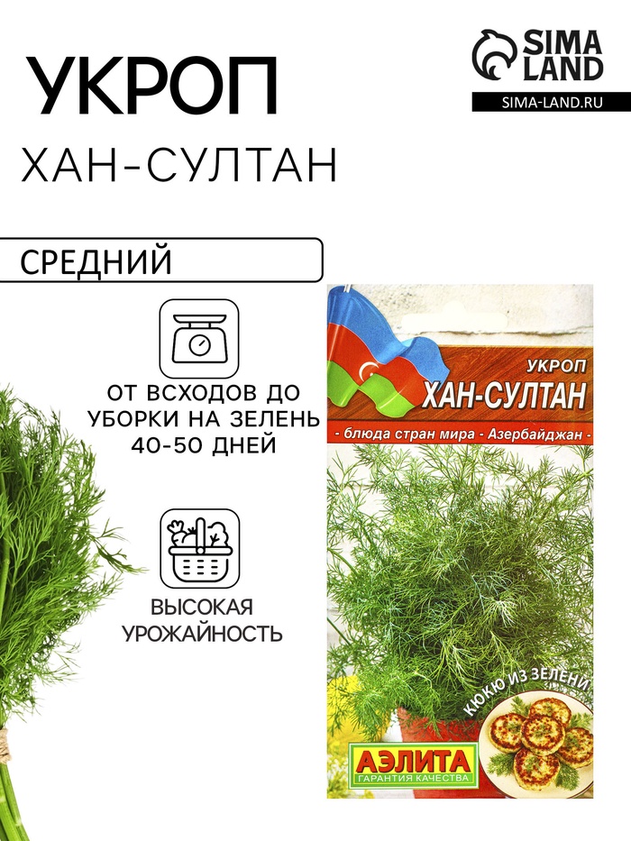 Семена Укроп Хан-Султан Блюда стран мира, Ц/П,3 г