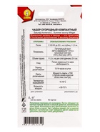 Семена Чабер огородный «Компактный», «Зимний огород - Агрофирма АЭЛИТА», 0.1 г (комплект 2 шт) - фото 61613894