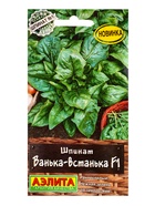 Семена Шпинат Ванька-встанька F1 Профи-Аэлита, Ц/П,1 г (комплект 2 шт) - фото 61613899