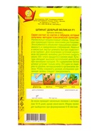 Семена Шпинат Добрый великан F1 Профи-Аэлита, Ц/П,1 г (комплект 2 шт) - фото 61613902