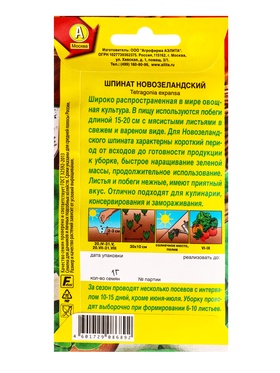 Семена Шпинат Новозеландский, Ц/П,1 г (комплект 2 шт)