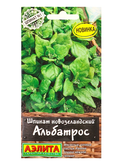 Семена Шпинат новозеландский «Альбатрос» , «Профи-Аэлита» 1 г