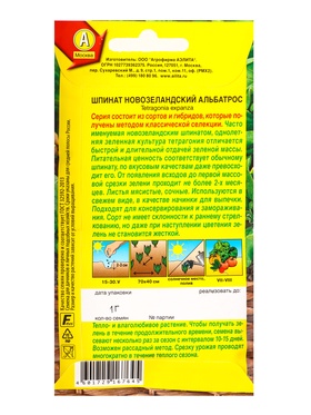 Семена Шпинат новозеландский Альбатрос Профи-Аэлита, Ц/П,1 г (комплект 3 шт)
