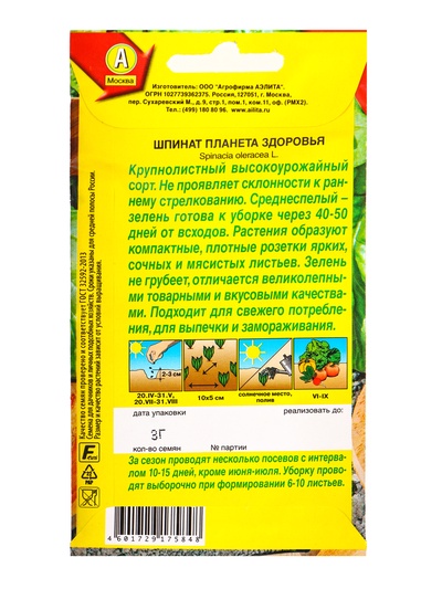 Семена Шпинат Планета здоровья, Ц/П,3 г
