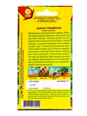 Семена Щавель «Победитель», 0.5 г, «Агрофирма АЭЛИТА» (комплект 2 шт)