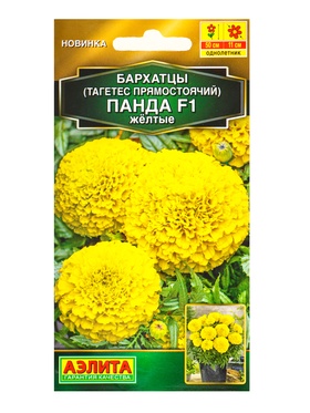 Семена цветов Бархатцы Панда F1 желтые прямостоячие  Золотая серия, Ц/П,7 шт. (комплект 2 шт)