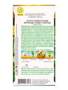 Семена цветов Бархатцы Панда F1 желтые прямостоячие  Золотая серия, Ц/П,7 шт. (комплект 2 шт) - фото 61613912