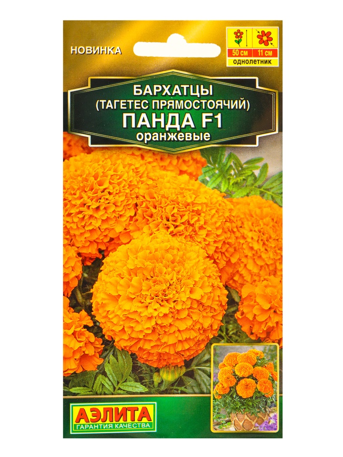 Семена цветов Бархатцы «Панда», F1, оранжевые, прямостоячие, 7 шт. - Фото 1