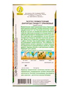 Семена цветов Бархатцы Панда F1 оранжевые прямостоячие  Золотая серия, Ц/П,7 шт. (комплект 2 шт) - фото 61613914