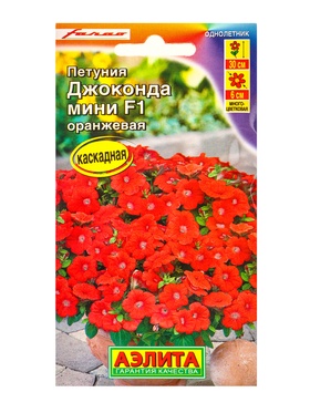 Семена цветов Петуния «Джоконда мини», F1, оранжевая, 5 шт., «Агрофирма АЭЛИТА»
