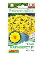 Семена цветов Петхоа Калиберст F1 еллоу  (драже в пробирке) Спецсерия PanAmerican, Ц/П,4 шт. 1094585 - фото 61613917