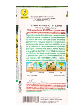 Семена цветов Петхоа Калиберст F1 еллоу  (драже в пробирке) Спецсерия PanAmerican, Ц/П,4 шт. 1094585
