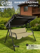 Качели садовые «Муза», 120×190×150 см, максимальная нагрузка 180 кг, коричневые - Фото 1