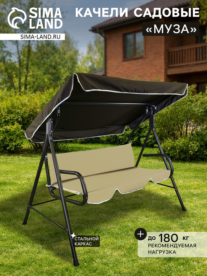 Качели садовые «Муза», 120×190×150 см, максимальная нагрузка 180 кг, коричневые - Фото 1
