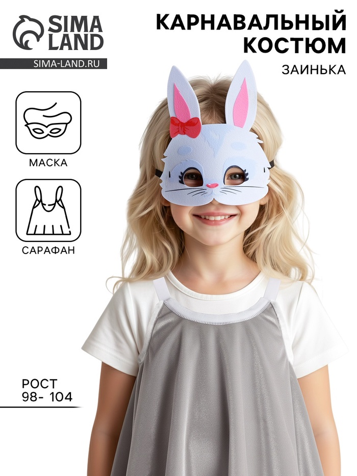 Карнавальный костюм «Заинька», сарафан, маска фетр, р.28, рост 98-104 см - Фото 1