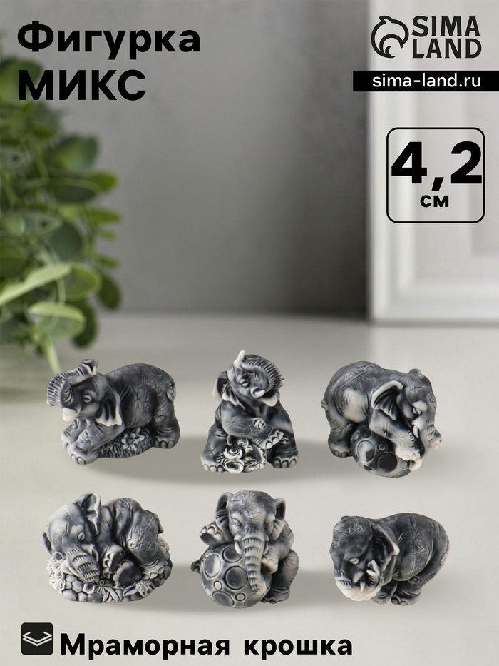 Фигурка «Слоники маленькие», 4.2 см, МИКС - Фото 1